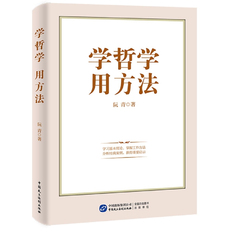 学哲学 用方法