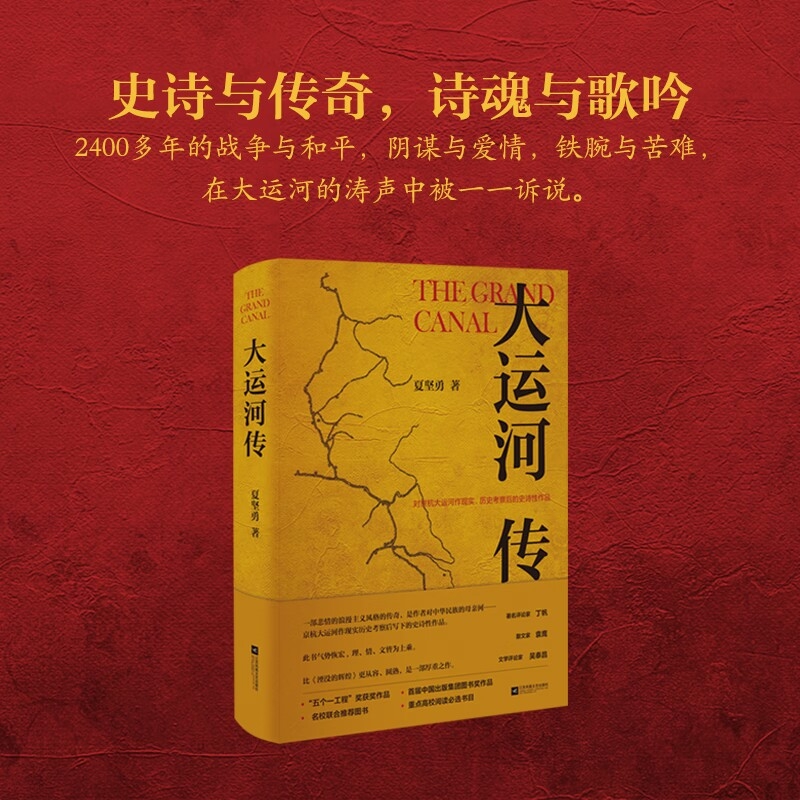 大运河传(精)