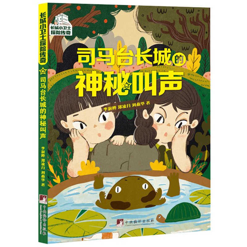 司马台长城的神秘叫声