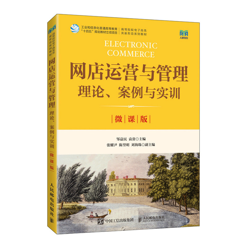 网店运营与管理