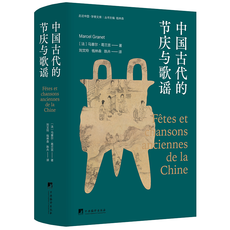 中国古代的节庆与歌谣