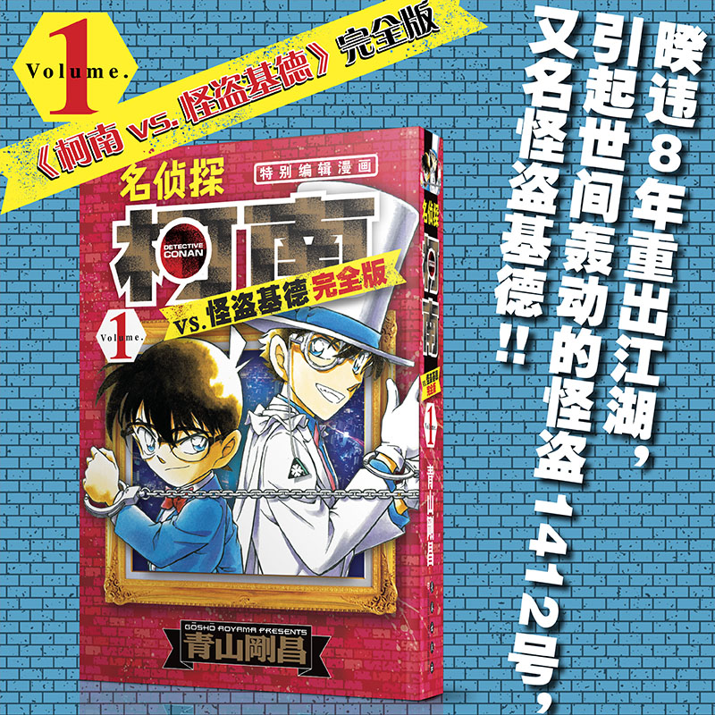 名侦探柯南漫画特辑  名侦探柯南VS怪盗基德 完全版1