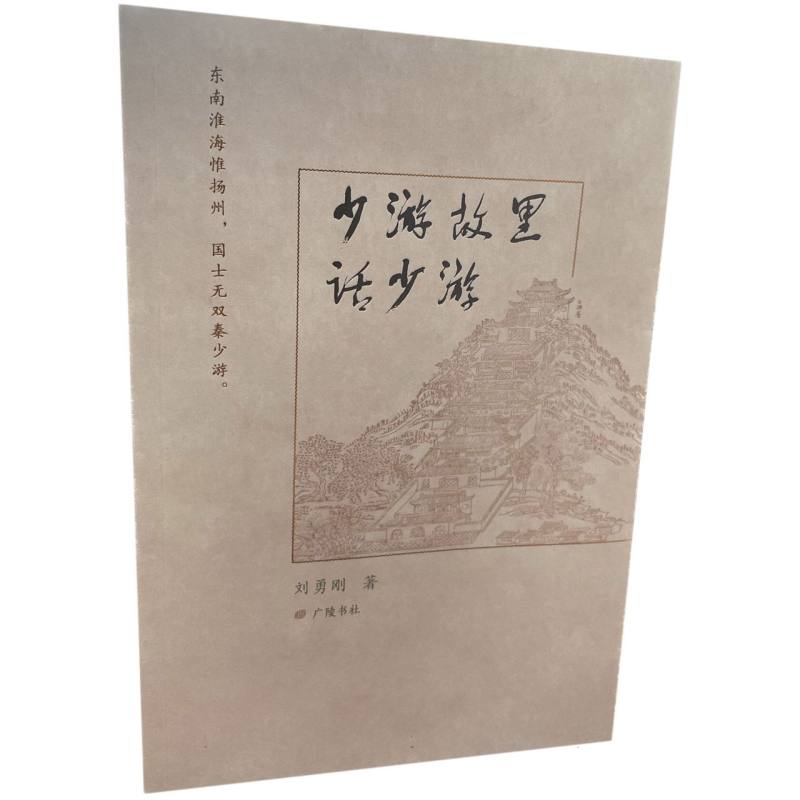 少游故里话少游