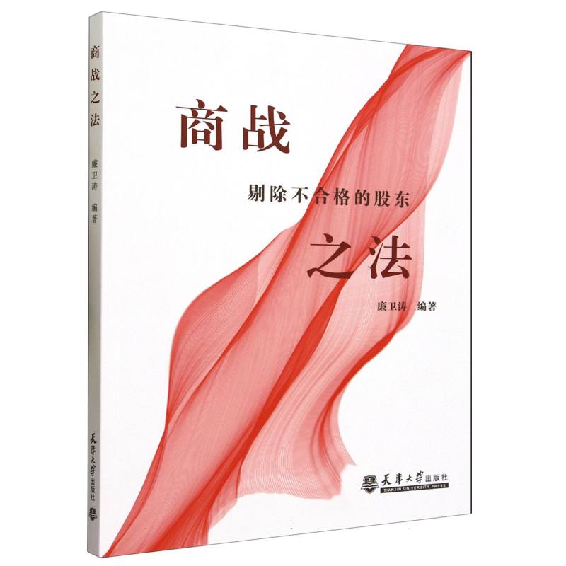 商战之法