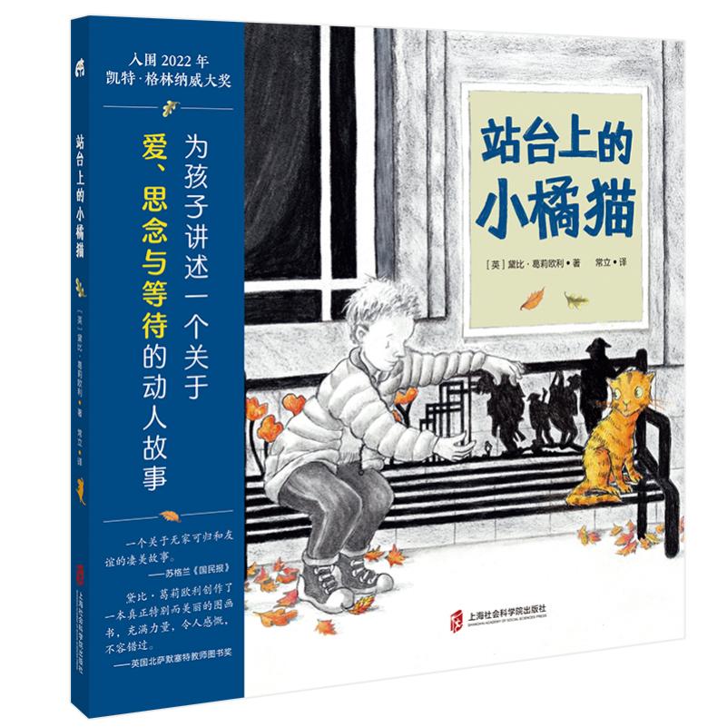 站台上的小橘猫