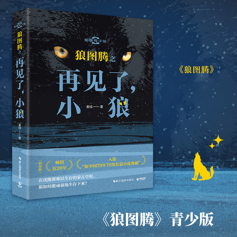 狼图腾之再见了，小狼