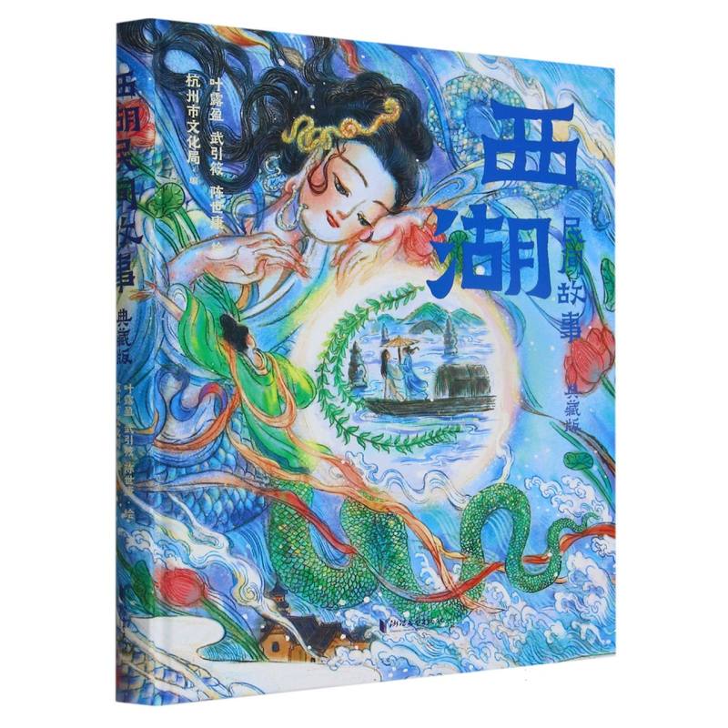 西湖民间故事(典藏版)(精)