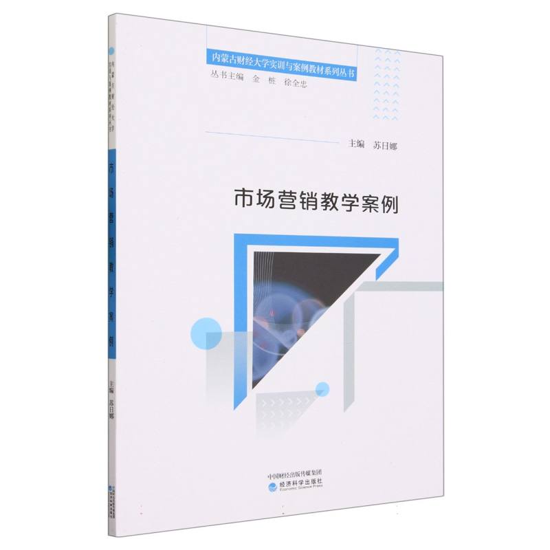 市场营销教学案例