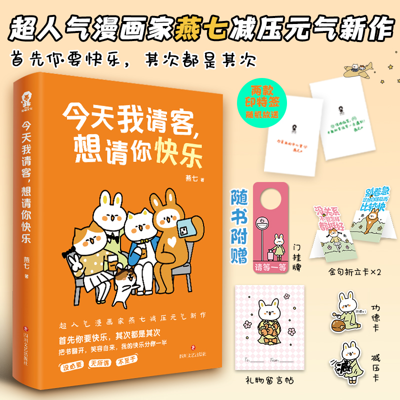 今天我请客，想请你快乐