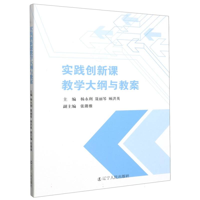 实践创新课教学大纲与教案