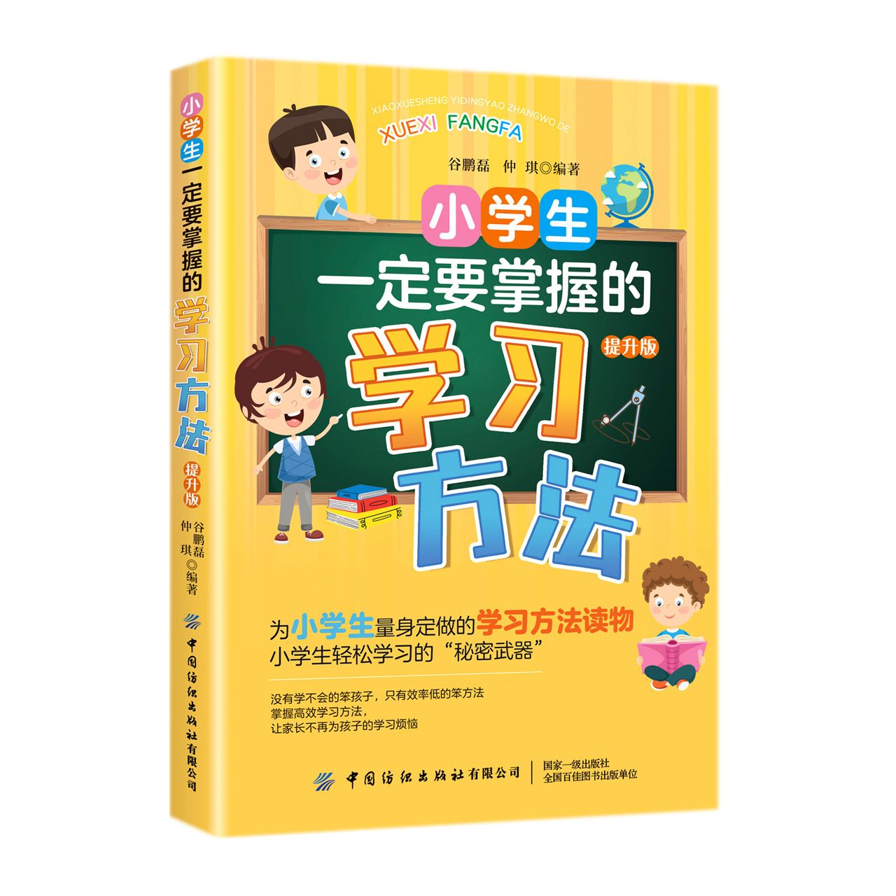 小学生一定要掌握的学习方法（提升版）