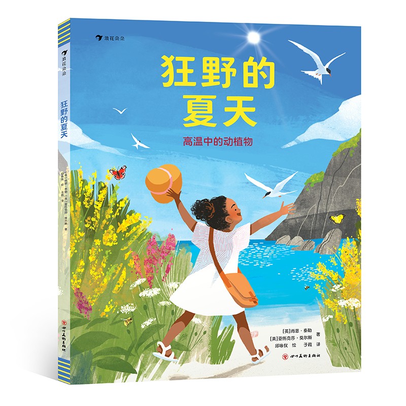 狂野的夏天:高温中的动植物