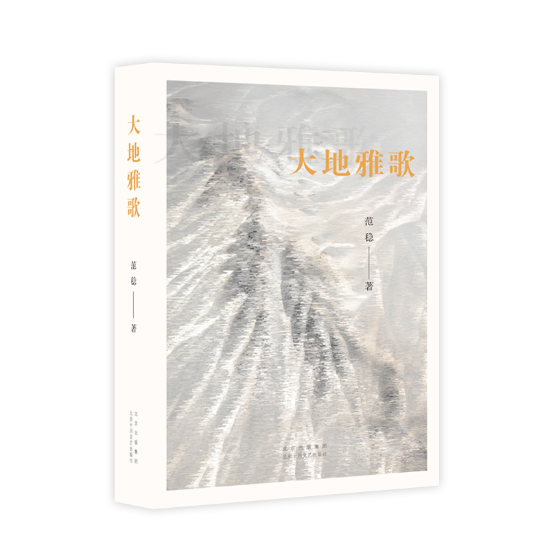 大地雅歌（2023平装版）