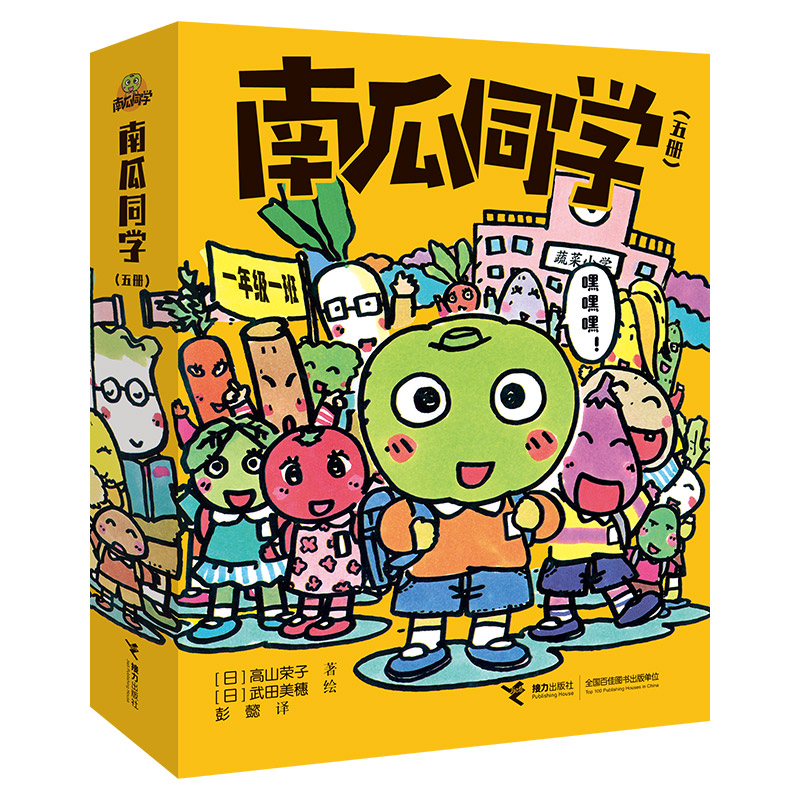 南瓜同学（全5册）