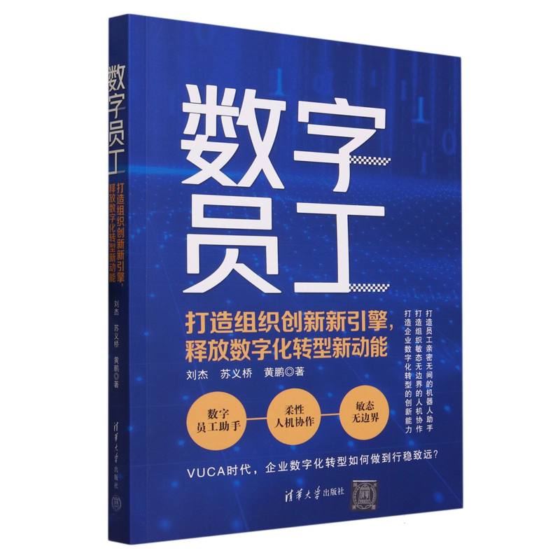 数字员工(打造组织创新新引擎释放数字化转型新动能)