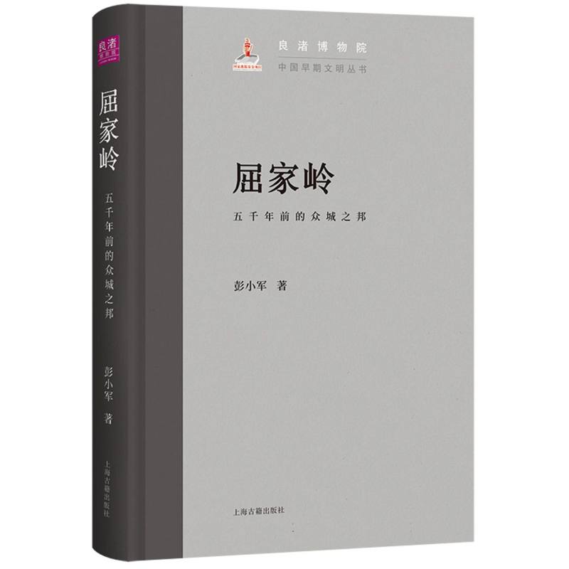 屈家岭：五千年前的众城之邦