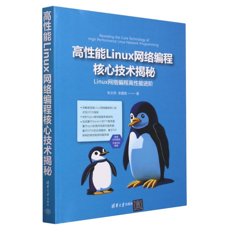 高性能Linux网络编程核心技术揭秘