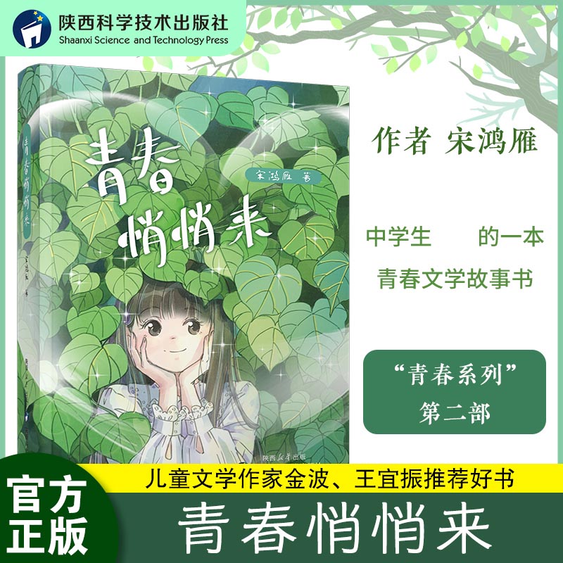 青春悄悄来