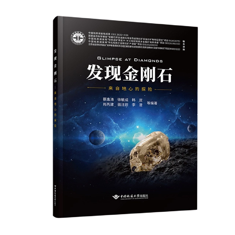 发现金刚石