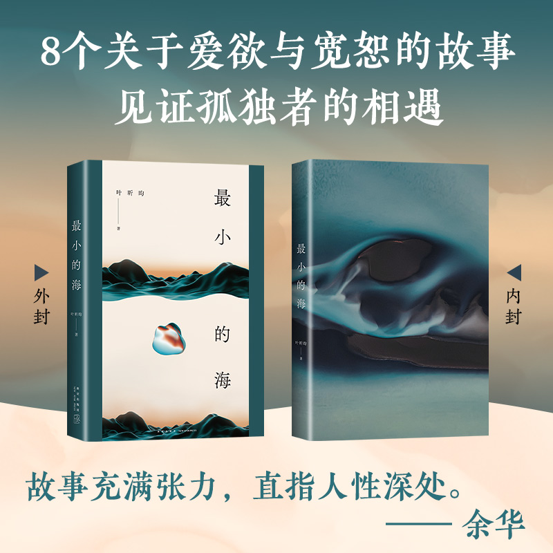 最小的海