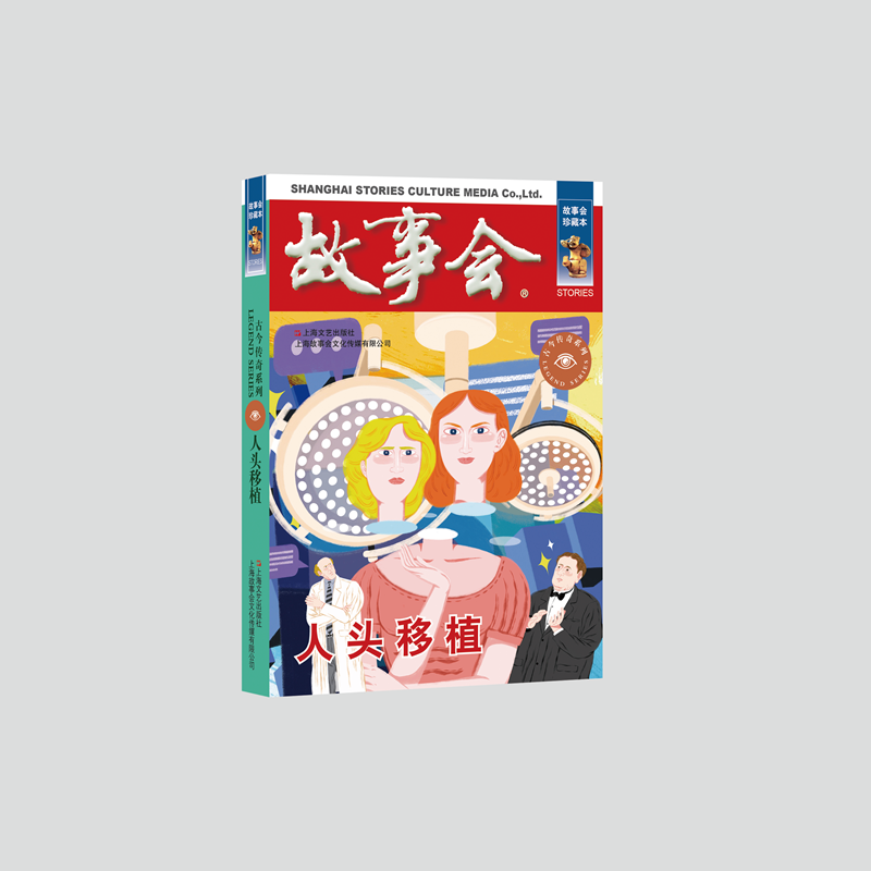 人头移植