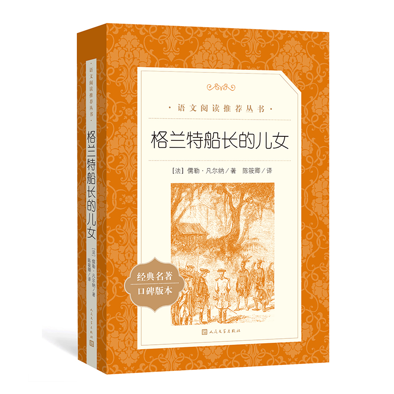 格兰特船长的儿女