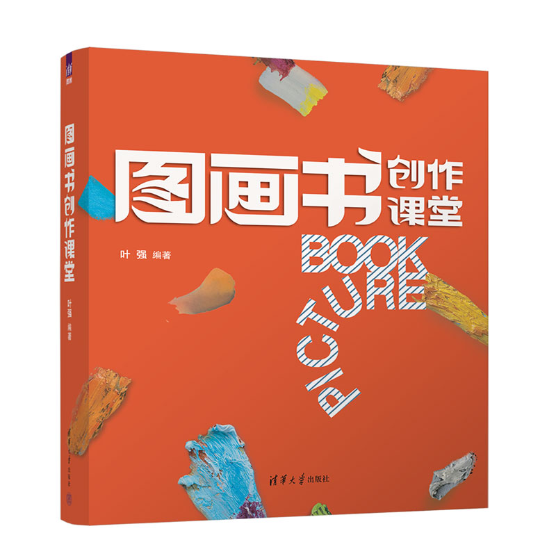 图画书创作课堂