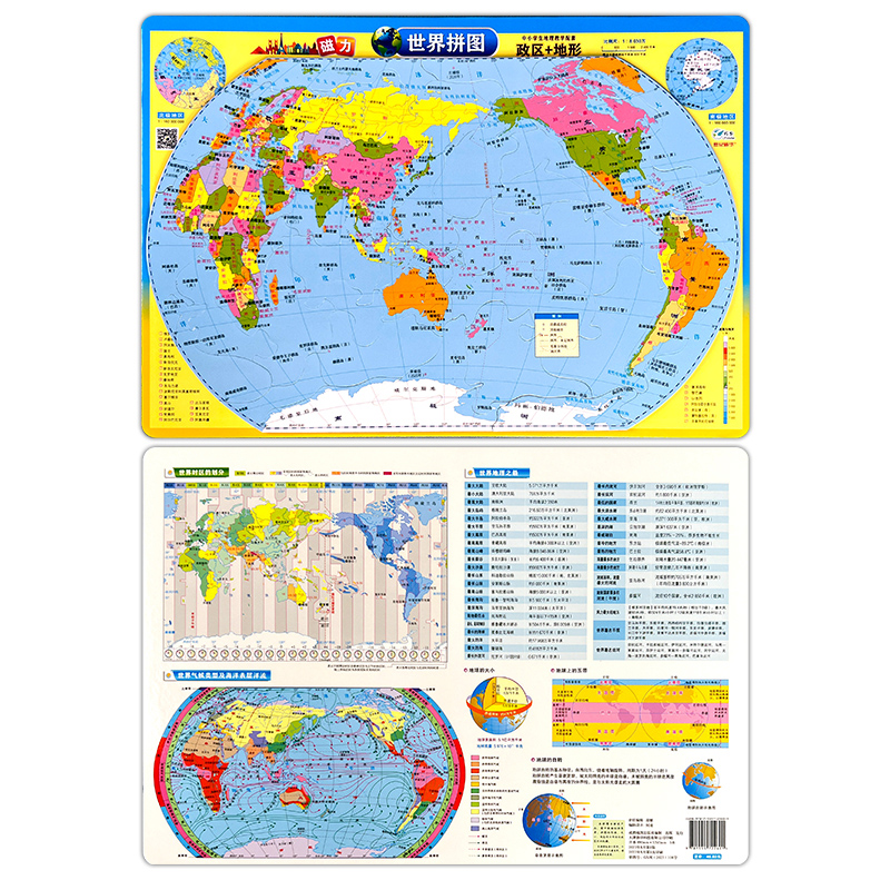 磁力拼图世界政区+地貌拼图16开