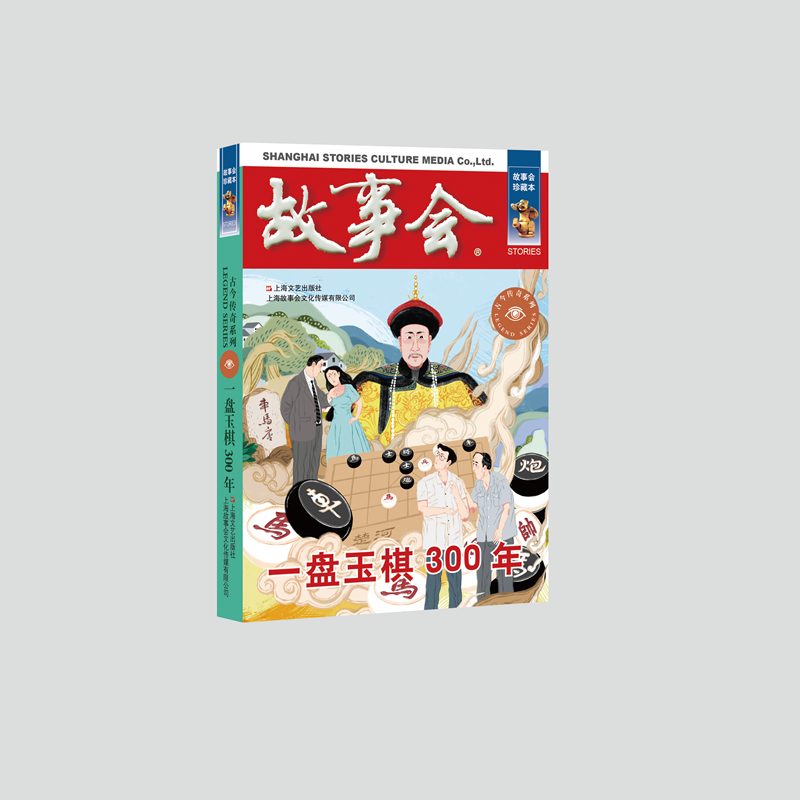 一盘玉棋300年