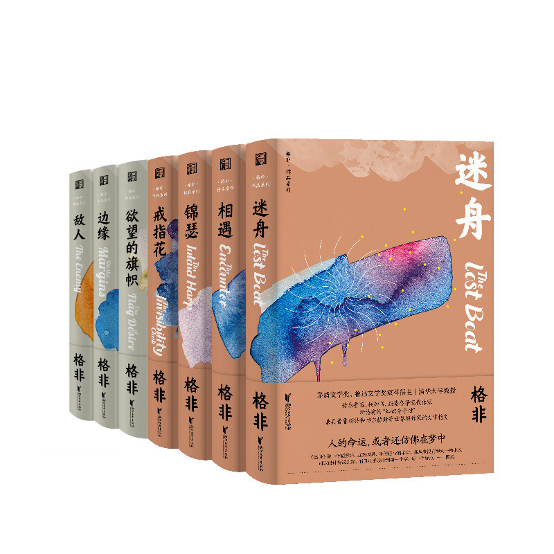 格非先锋小说精选（共7册）（精）