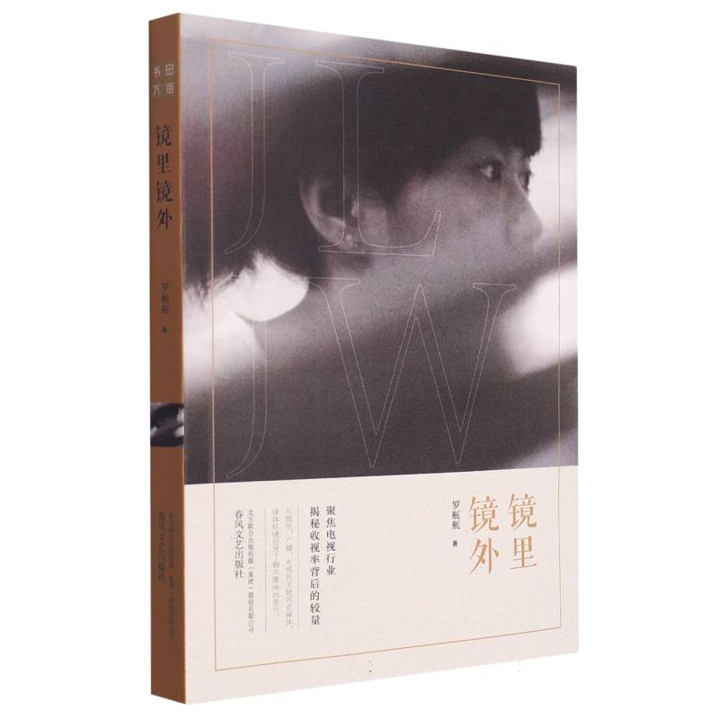 镜里镜外