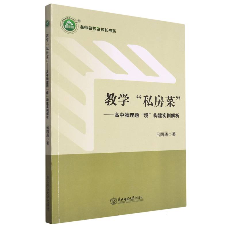 教学私房菜:高中物理题境构建实例解析