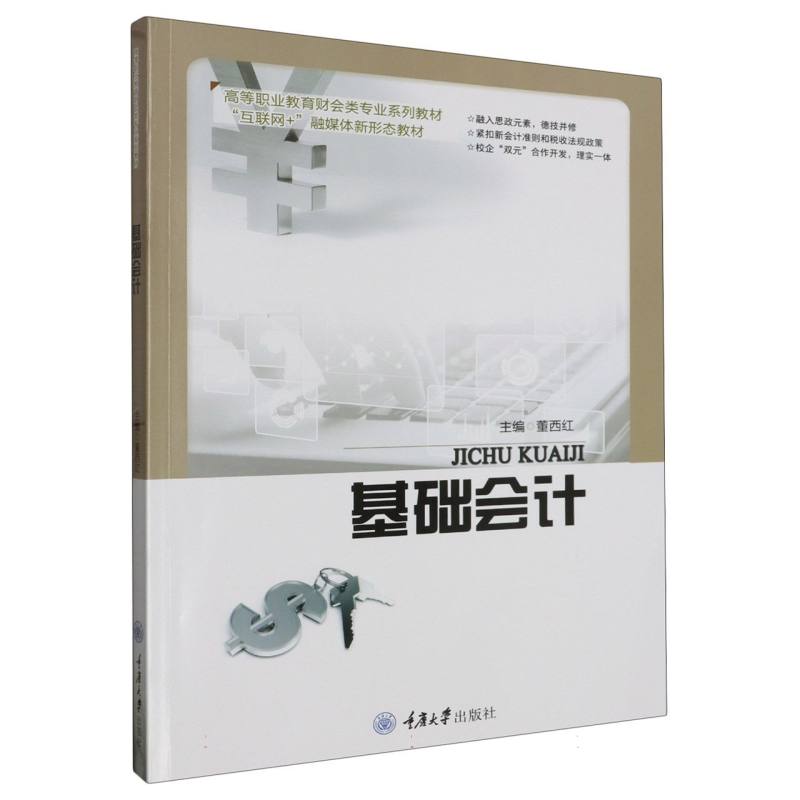 基础会计