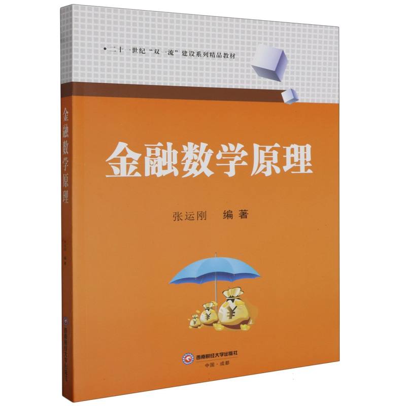 金融数学原理