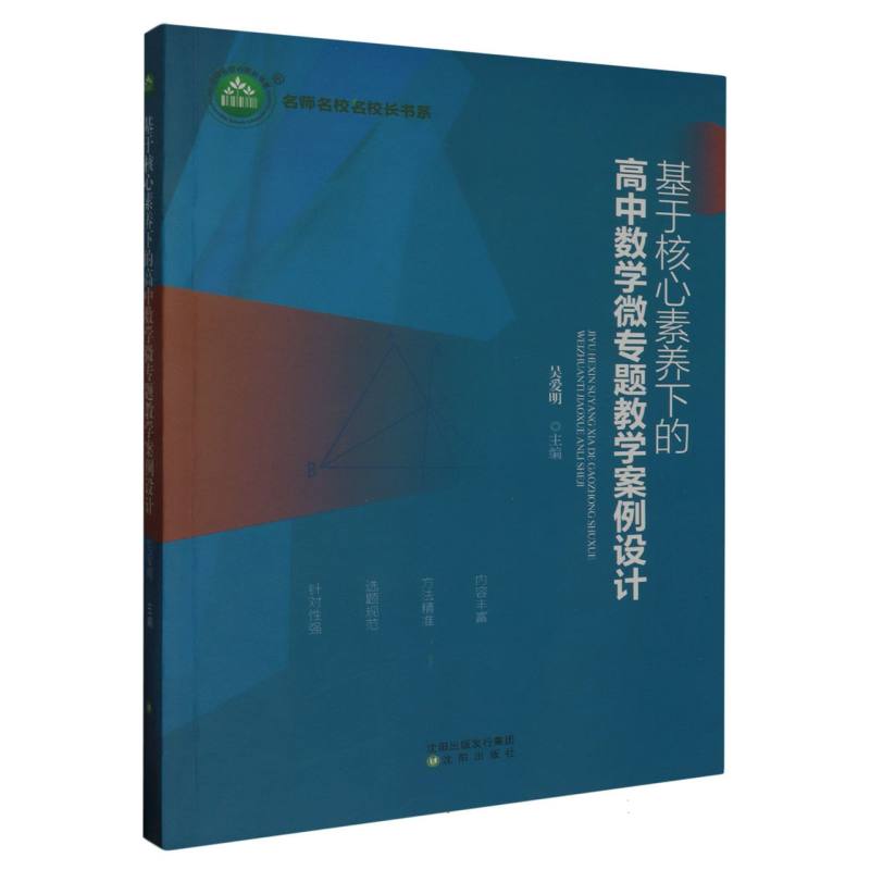 基于核心素养下的高中数学微专题教学案例设计
