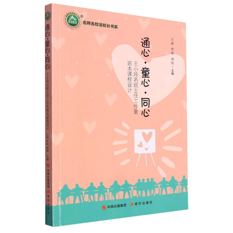 通心·童心·同心：王小玲名班主任工作室班本课程设计