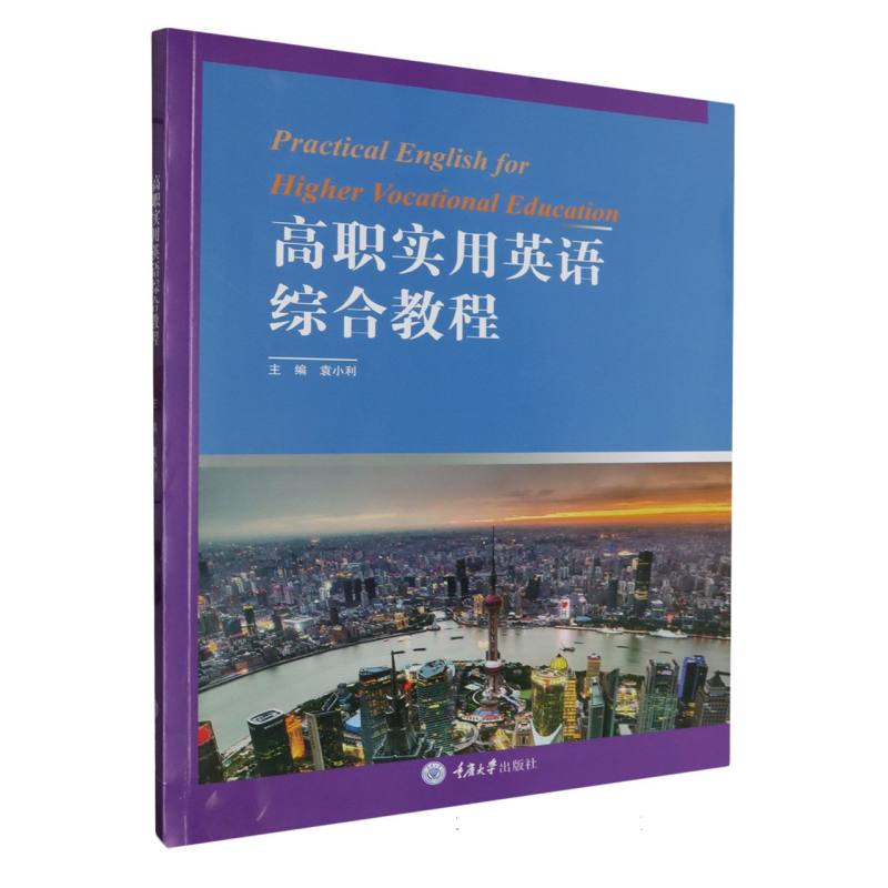 高职实用英语综合教程