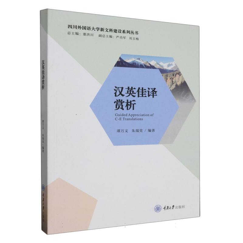 汉英佳译赏析