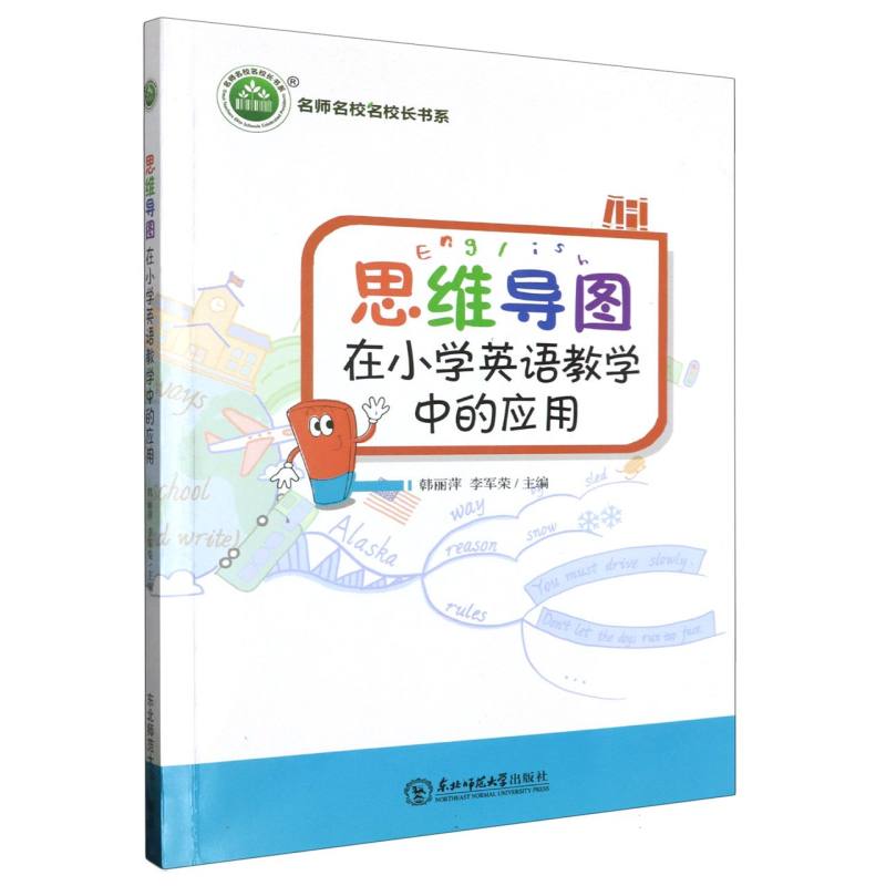 思维导图在小学英语教学中的应用