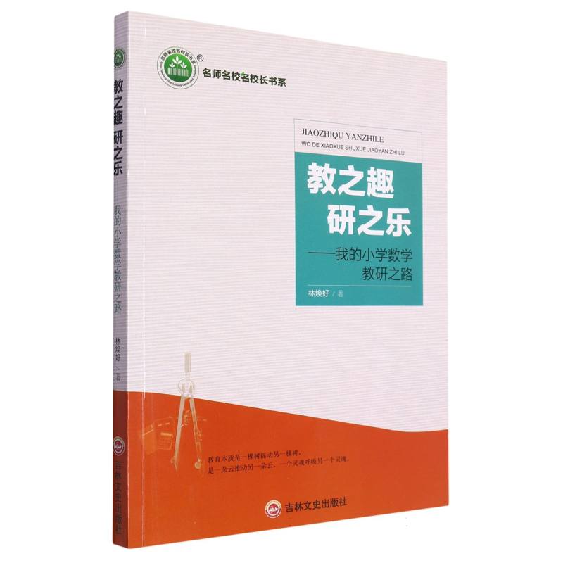 教之趣　研之乐