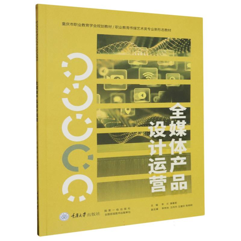 全媒体产品设计运营