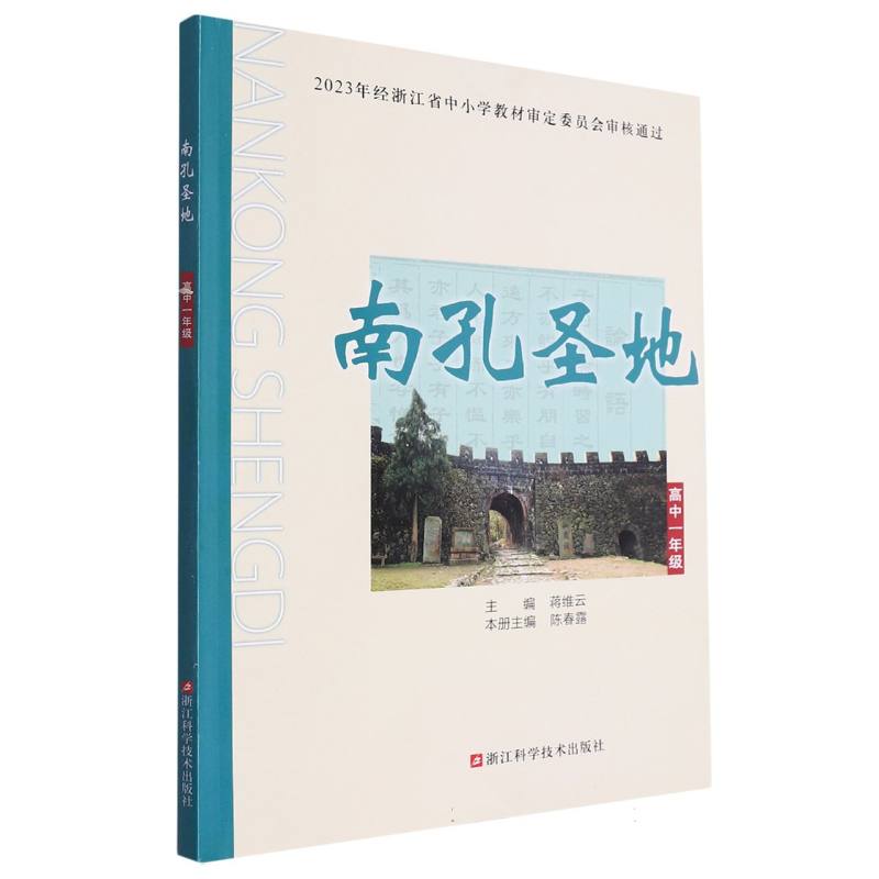 南孔圣地（高1）