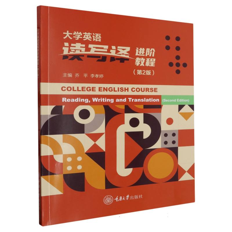 大学英语读写译进阶教程（第2版）