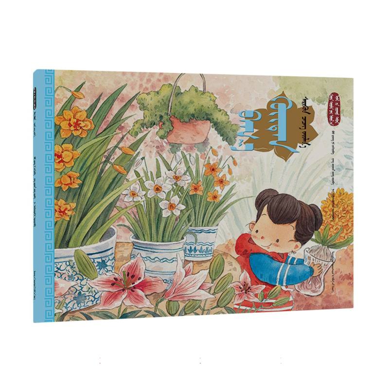 小寒·种水仙（蒙）——美绘中国：二十四节气旅行绘本