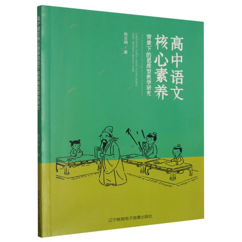 高中语文核心素养背景下的思维型教学研究