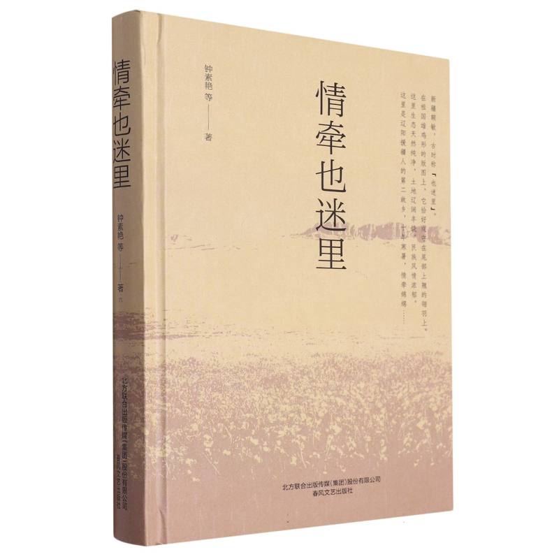 情牵也迷里(精)