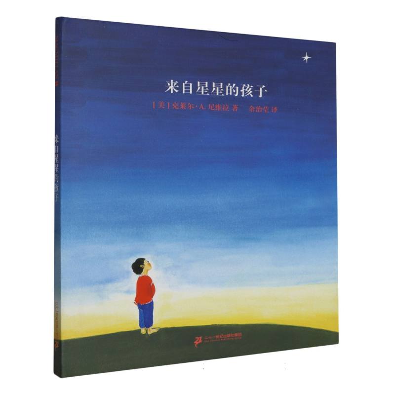 来自星星的孩子（精）
