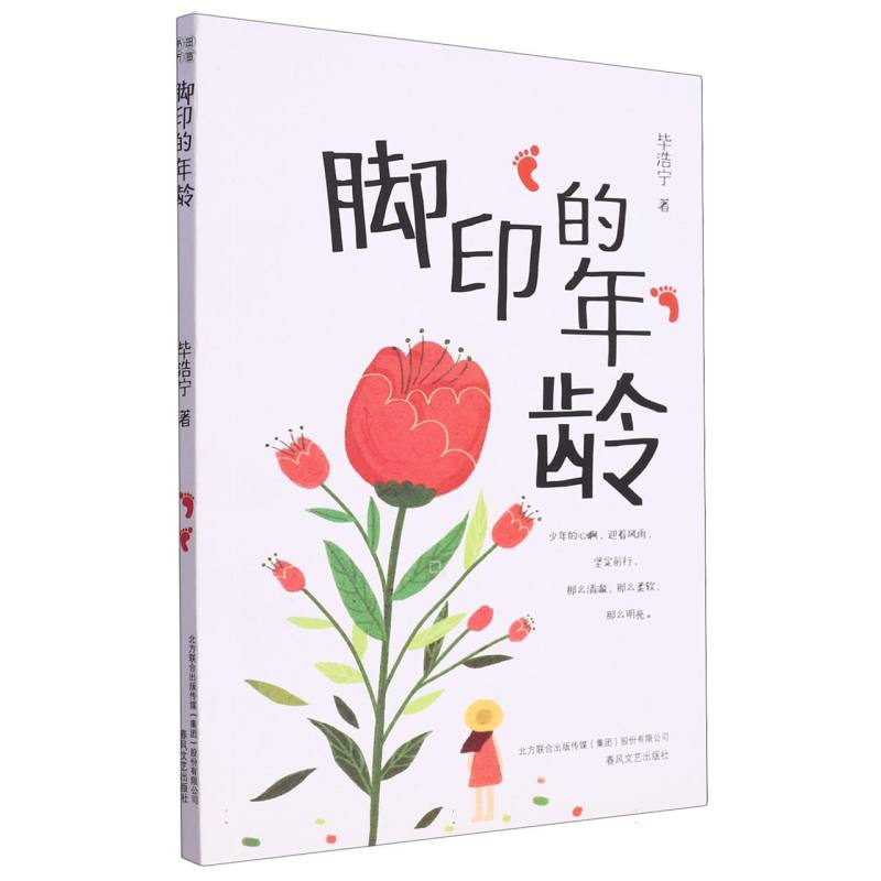 脚印的年龄