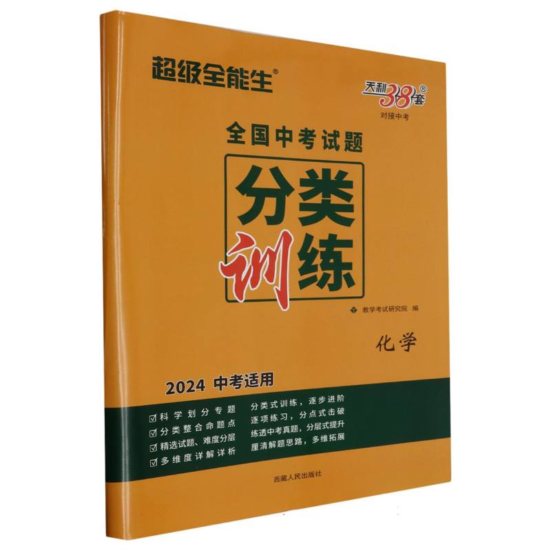 化学--（2024）全国中考试题分类训练