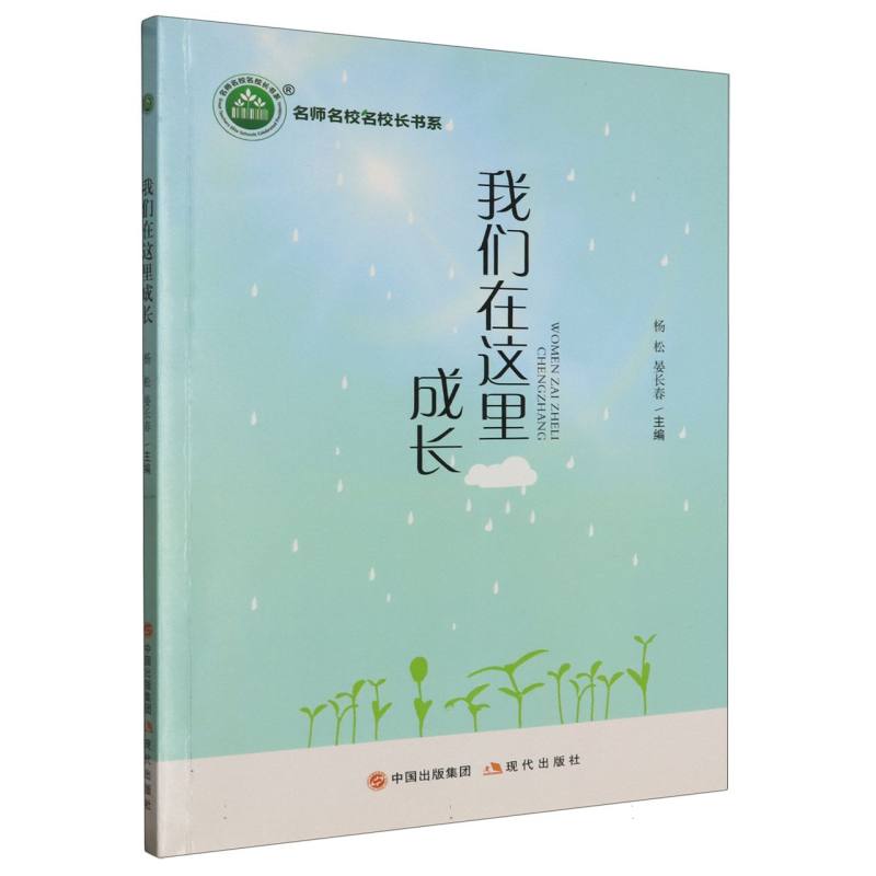 我们在这里成长